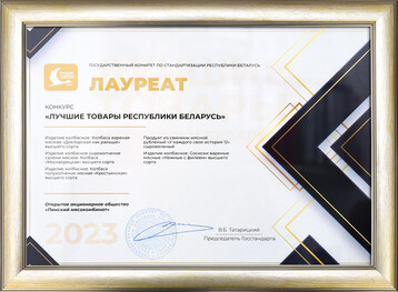Laureate of the competition “Best Products of the Republic of Belarus - 2023”
