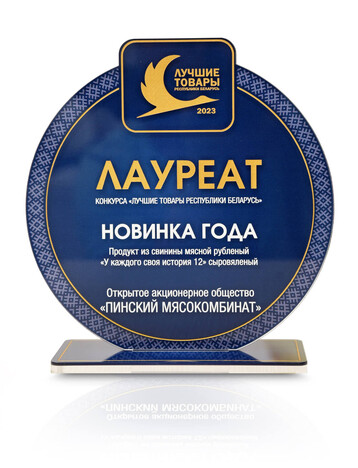 Status “New of the Year” of the competition “Best Products of the Republic of Belarus - 2023”