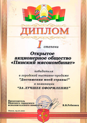 I degree diploma in the nomination "For the best design"