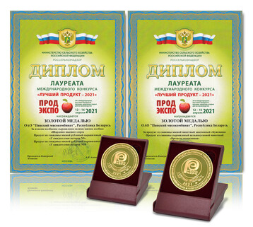Diplomas of the laureate and gold medals of PRODEXPO-2021, Moscow