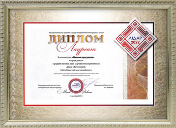 Diploma of the laureate "Consumer Market Leader – 2022"