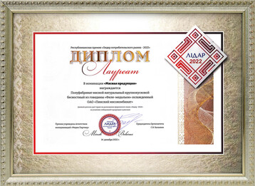 Диплом лауреата «Лидер потребительского рынка – 2022» - Филе-медальон