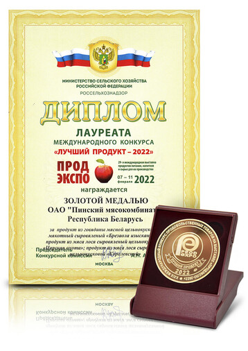 Диплом и золотая медаль ПРОДЭКСПО-2022, Москва