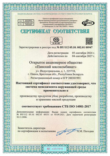 СТБ ISO 14001-2017