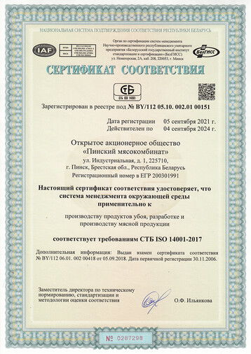 СТБ ISO 14001-2017