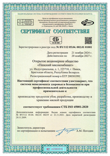 СТБ ISO 45001-2020