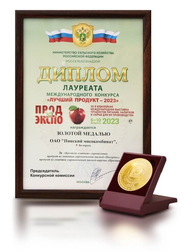 Диплом и золотая медаль ПРОДЭКСПО-2023, Москва
