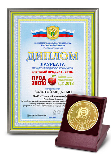Diploma and gold medal Prodexpo 2018, Moscow