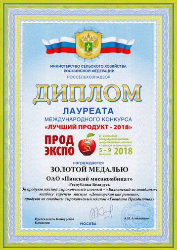 Gold medal Prodexpo 2018, Moscow
