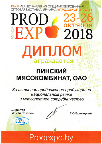 PRODEXPO, Minsk. Active promotion of products