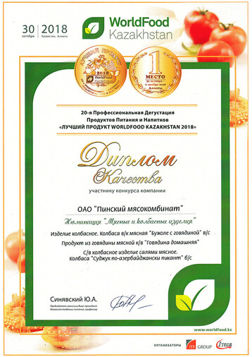 Diploma of WorldFood Kazakhstan. The best product