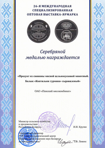 Сярэбраны медаль Прадэкспа 2020 - Балык Вяндлярня гурмана