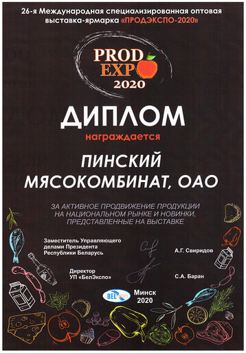 Diploma Prodexpo 2020, Minsk