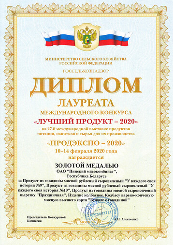 Gold medal PRODEXPO 2020, Moscow