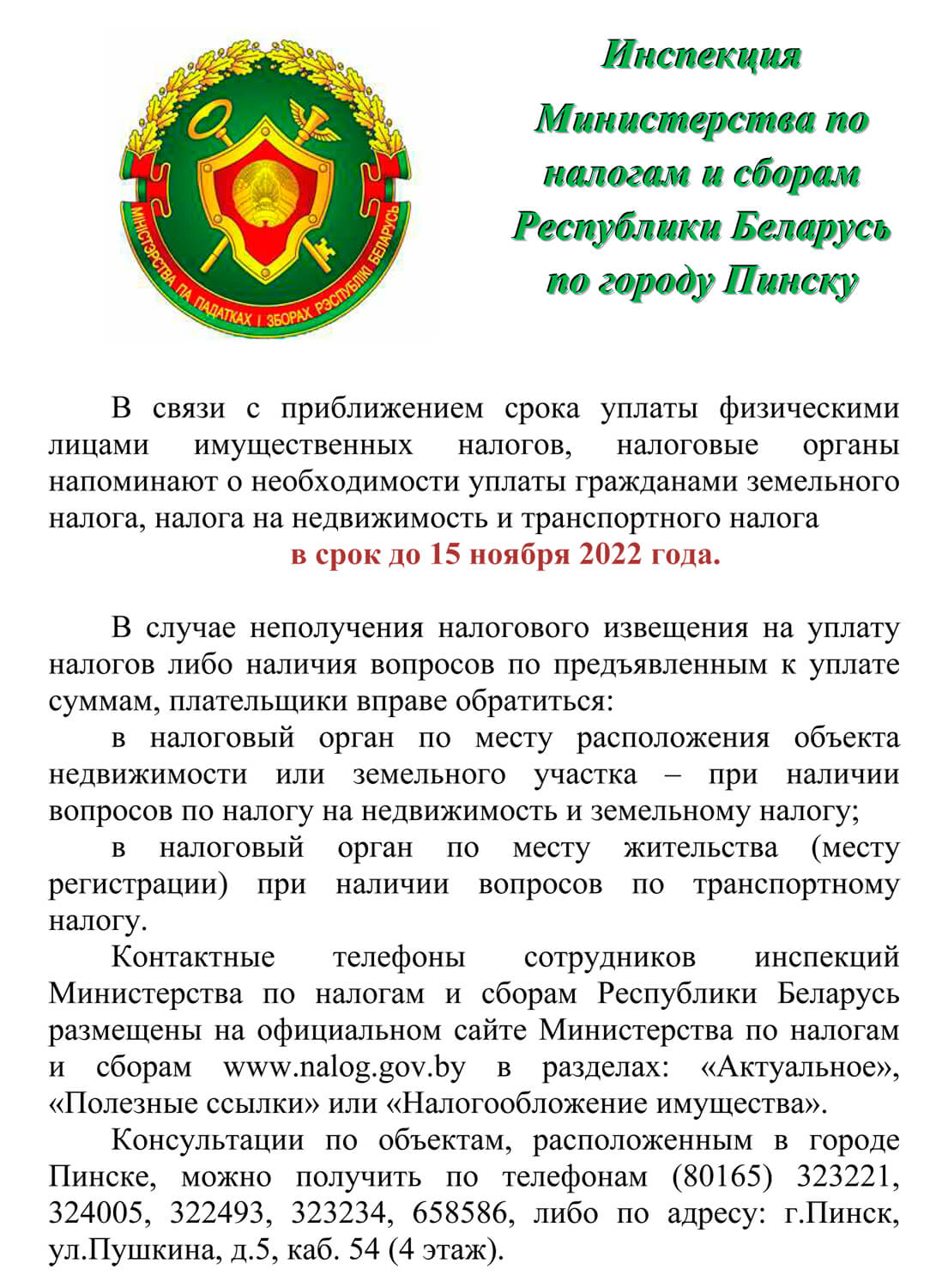 Сайт министерства налогов и сборов республики беларусь. Налоговые органы.